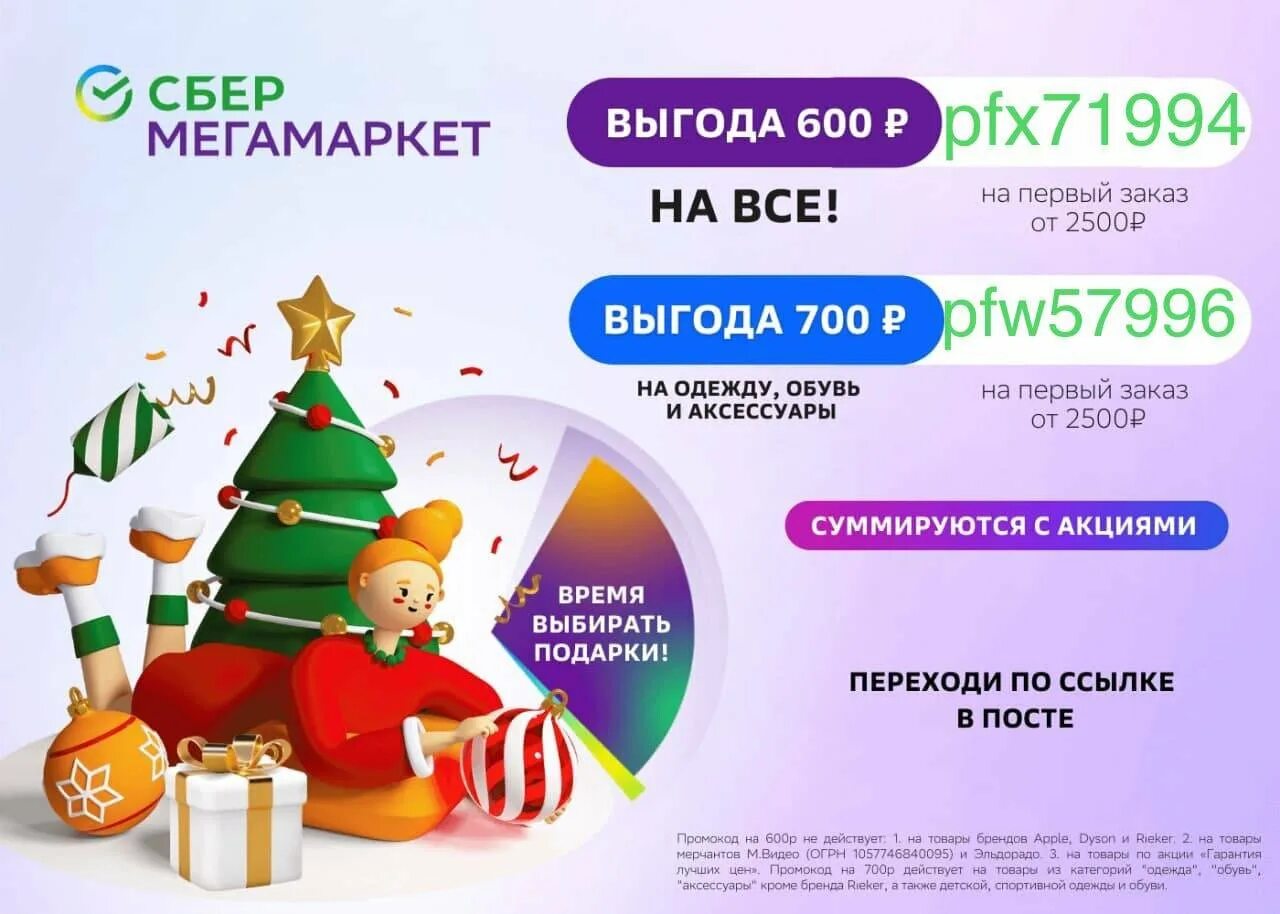 Сбер мегамаркет 2500