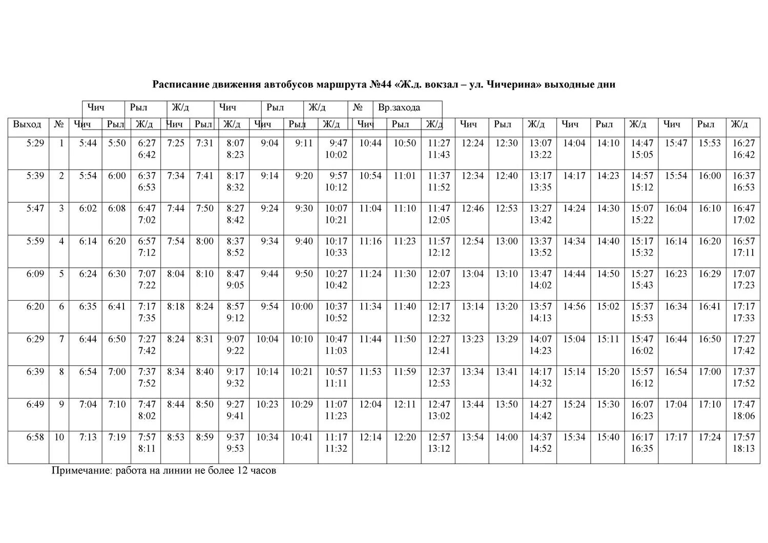 Расписание 44 автобуса чупряково. Тамбов расписание автобусов 44 автобуса. Расписание автобуса 44д Владивосток с угольной. Расписание движения 60 автобуса Тамбов. Расписание 44 маршрутки расписание автобуса.