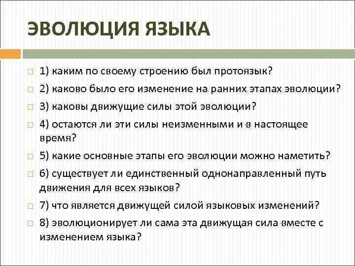 Как развивается язык в обществе. Этапы развития языка. Стадии развития языка. Языковая Эволюция. Эволюция языка человека.