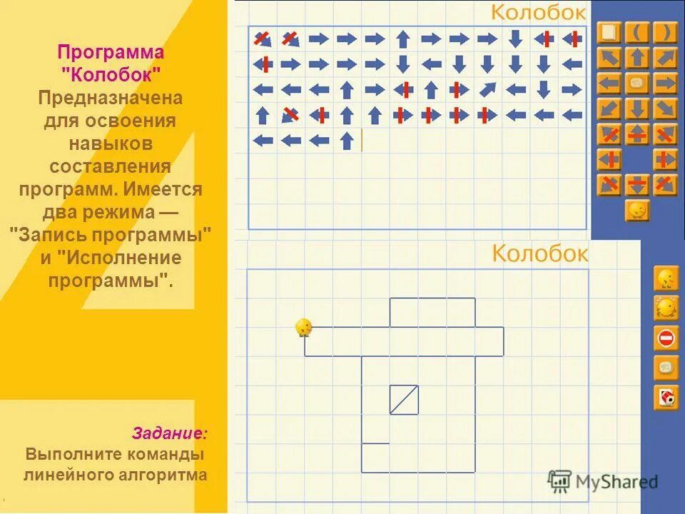 Тест по теме страна фантазия 4 класс. Программа Колобок Информатика. Исполнитель Колобок Информатика. Программа Колобок Информатика 4 класс. Исполнитель Колобок программа.