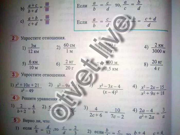 Отношение 3 к 16. Упростите отношение. Упростите отношение 85/102. Упрощение отношений. Упростите отношение 35/56.