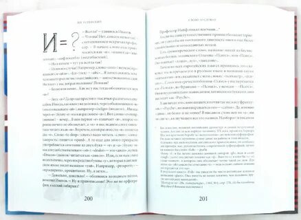 Отрывок из книги успенского слово о словах