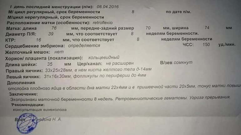 Гематом 7 недель. Отслойка плаценты УЗИ заключение. УЗИ 7 недель беременности гематома. Отслойка плаценты УЗИ протокол. Ретрохориальная гематома при беременности 4 недели.