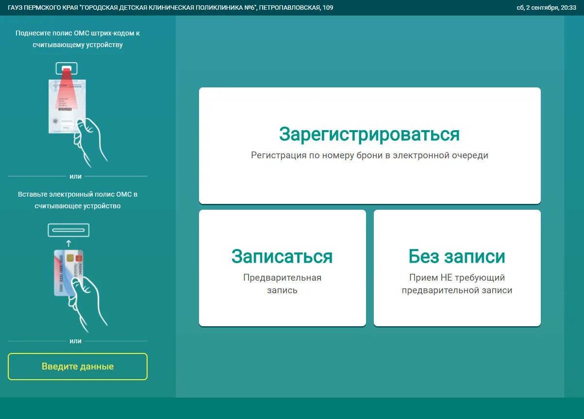 Прием по полису ОМС. Система электронной очереди в поликлинике. Регистрация в поликлинике. Центр флебологии по омс