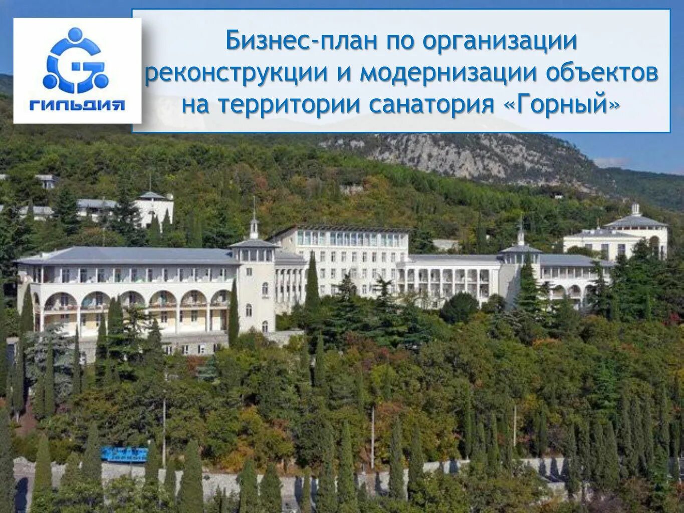 Сайт санатория ялта. Санаторий горный ялта. санаторий горная здравница ялта. карта санатория горный ялта санаторий.