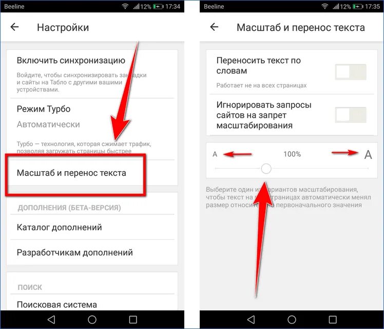 Как увеличить шрифт в яндексе на андроиде