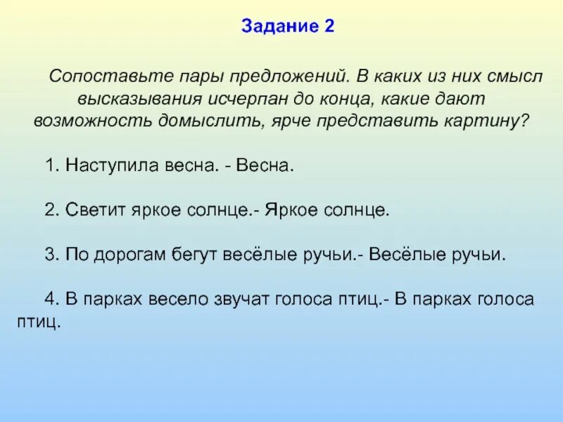 Сопоставьте предложения. Пару предложений. Выражения про весну.