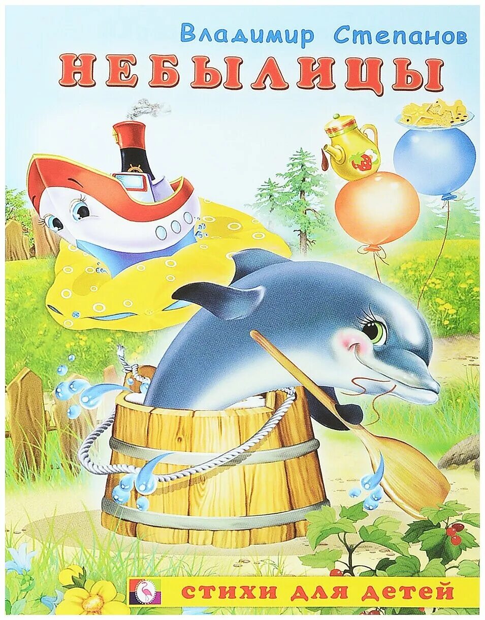 тест по литературному чтению 3 класс были небылицы. были небылицы. небылицы. придумать небылицу в стихах. небылицы старшая группа.