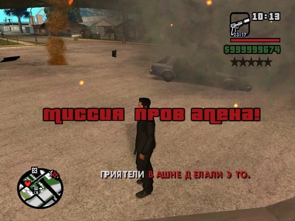 Потрачено тел. Миссия провалена ГТА Сан андреас. Потрачено San Andreas. GTA San Andreas потрачено. GTA sa приколы.