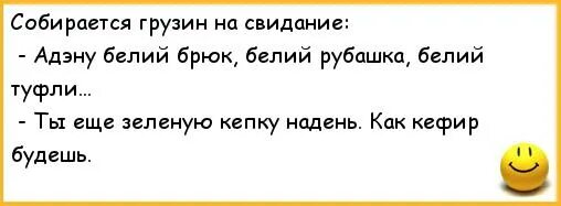 Известных грузин лягте. Грузинские анекдоты. Анекдот про кепку. Очень смешные анекдоты про грузинов. Шутки про грузин.