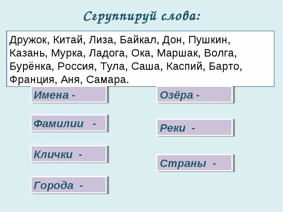 Как можно объединить слова. Сгруппировать слова. Сгруппируйте слова. Что означает сгруппировать слова. Что значит сгруппируйте слова.