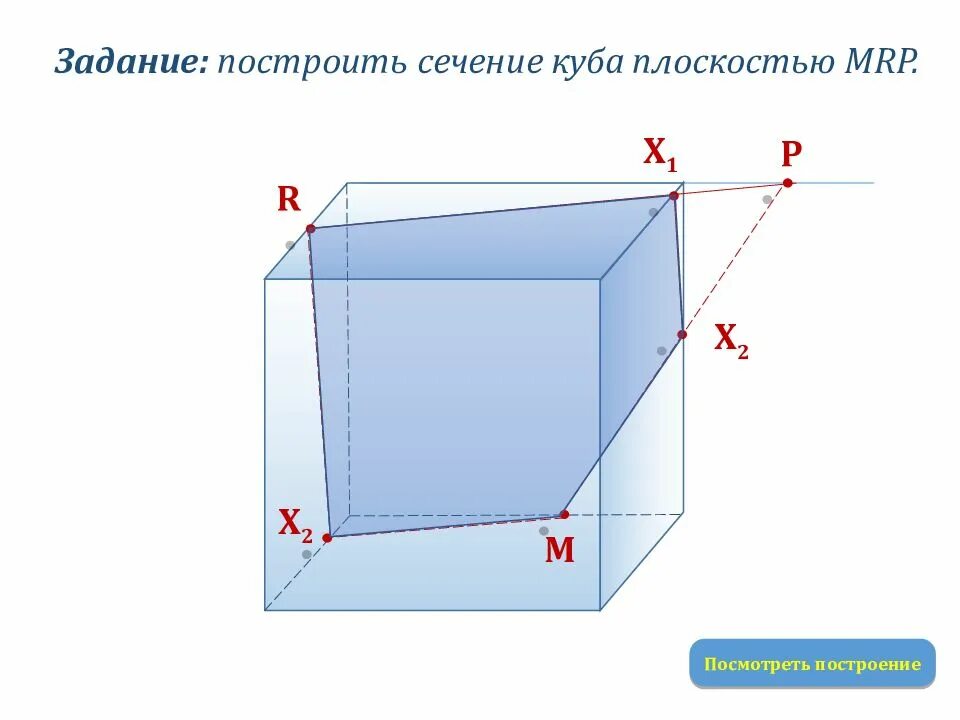 Задачи на построение сечений Куба. Задачи на сечение Куба. Построение сечений Куба. Сечение Куба плоскостью. 10 сечений куба