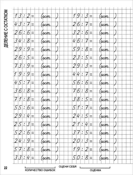 67 3 деление с остатком. Деление с остатком на однозначное число 3 класс карточки. Карточки деление с остатком в столбик 3 класс карточки школа России. Деление с остатком в столбик карточки 3 класс школа России. Деление с остатком 3 класс примеры.