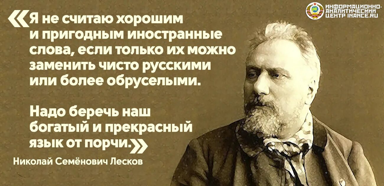 Простой человек лесков. Высказывания Лескова. Н С Лесков высказывания. Лесков цитаты. Высказывания о Лескове.