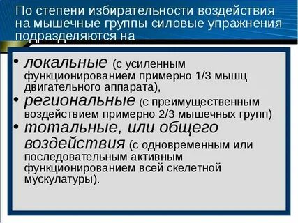 Мышечные воздействия