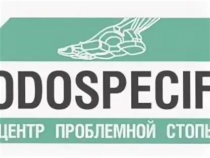 Центр проблемной стопы