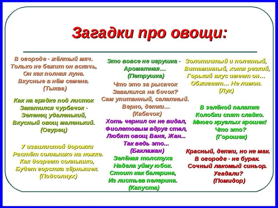 Загадки про овощи и фрукты сложные с ответами. Загадки для детей 3 лет про овощи и фрукты с ответами. Загадки про овощи и фрукты 1 класс с ответами. Загадки про овощи для дошкольников 4-5. Загадки с ответом группа