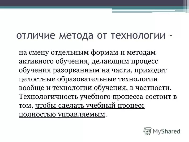Чем отличается метод. Отличие технологии от методики. отличие методологии от технологии. технология от метода отличается. отличие технологии от метода обучения.