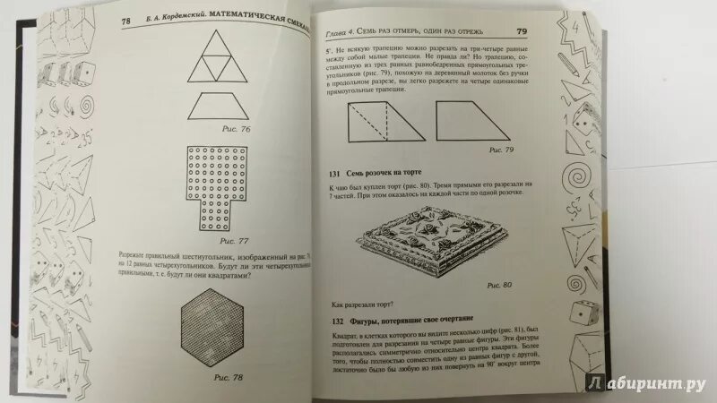 Книга логические задачи. Книга головоломки и задачи. Книги с головоломками и логическими задачами. Логические задачи книга. Книги о истории головоломок.