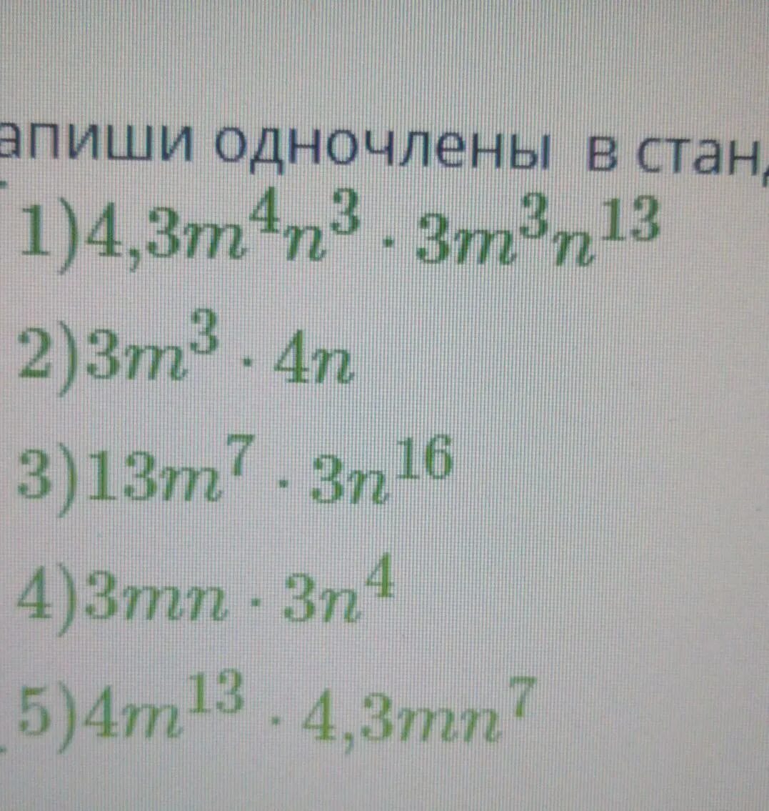 9 n 5 mn. Одинаковая буквенная часть у одночленов. Одночлены имеющие одинаковую буквенную часть.