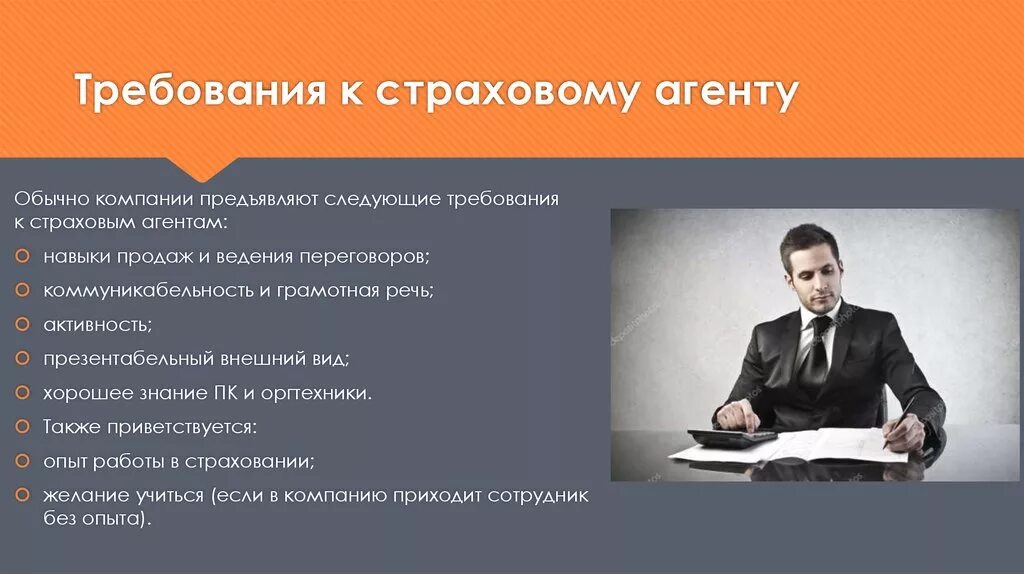 Страховой агент (профессия). Мой папа страховой агент. Агент страховой компании. Мой папа страховой агент. Страховой агент (профессия).