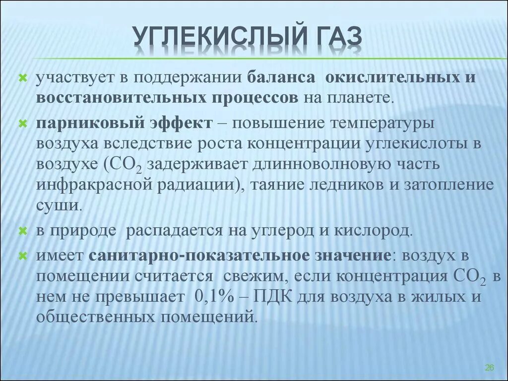 Углекислый газ в быту. Значение углекислого газа. Значение углекислого газа в природе. Роль углекислого газа в природе и жизни человека. Функции углекислого газа.