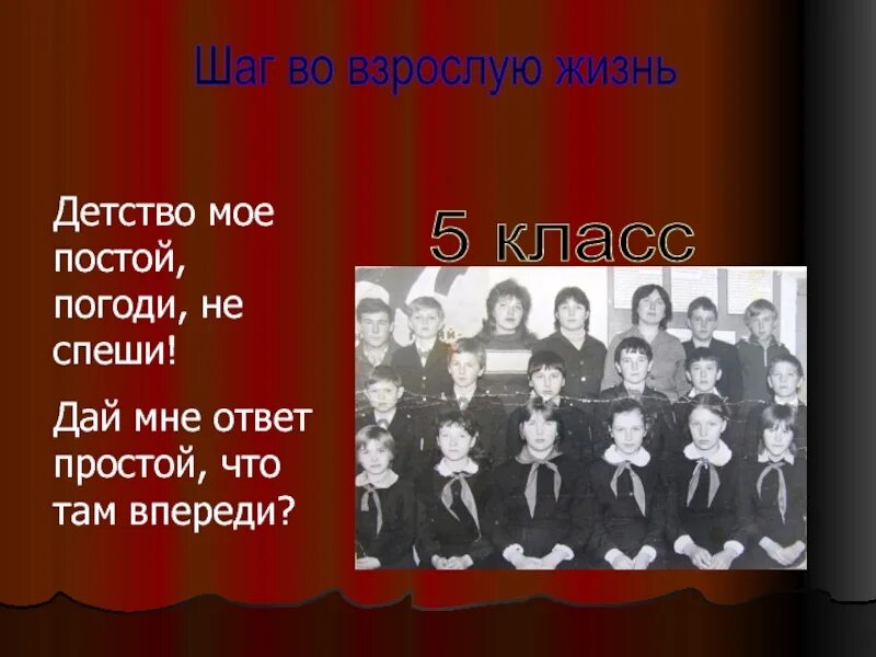 Песня детство добро. Детство моё постой погоди не спеши. "Детство мое постой, не спеши...". Детство мое постой не спеши текст. Детство моё постой картинки.