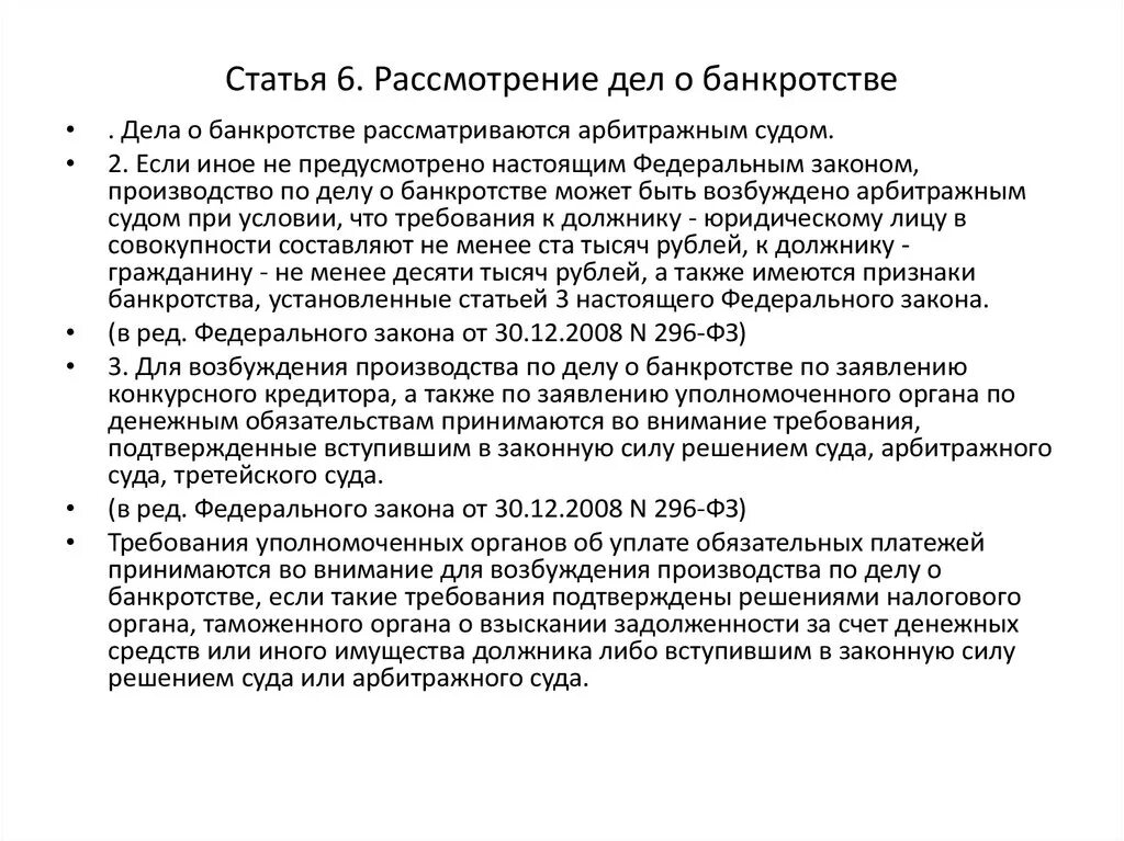 Арбитражный суд банкротство юридических. Рассмотрение дел о банкротстве. Порядок рассмотрения банкротства. Рассмотрение дел о несостоятельности банкротстве. Рассмотрение дел о банкротстве в арбитражном суде.