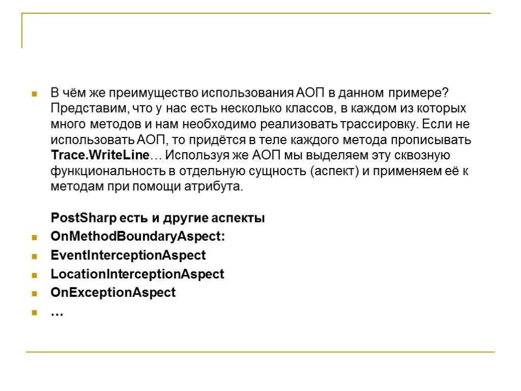 Аоп содержание. Аспектно ориентированное программирование примеры. АОП это в программировании. Агентно-ориентированное программирование Шохем. Аспектно–ориентированный метод.