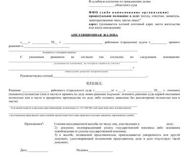 Твиттер апелляция