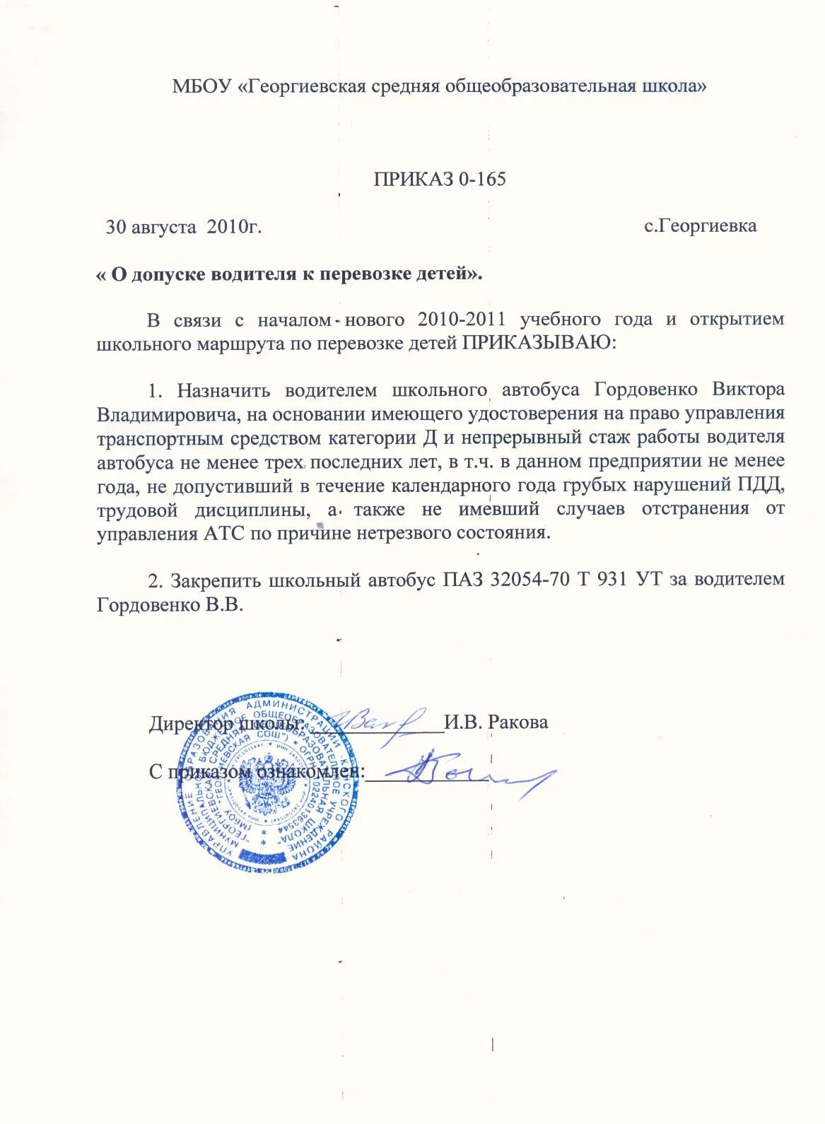 Приказ 033. Приказ на перевозку. Приказ на перевозки груза. Приказ на перевозку. Приказ о перевозке.