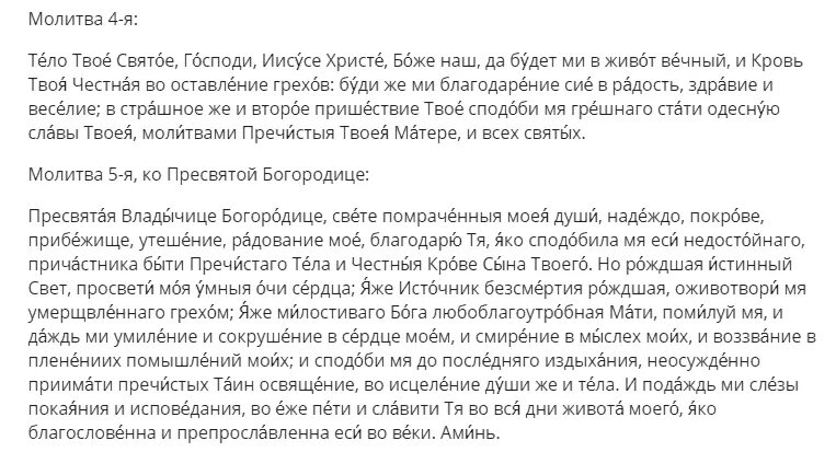 Молитва после причастия читать. Благодарственные молитвы после причастия. Благодарственные молитвы после Святого причастия. Текст благодарственных молитв после причастия. Молитва после причастия.