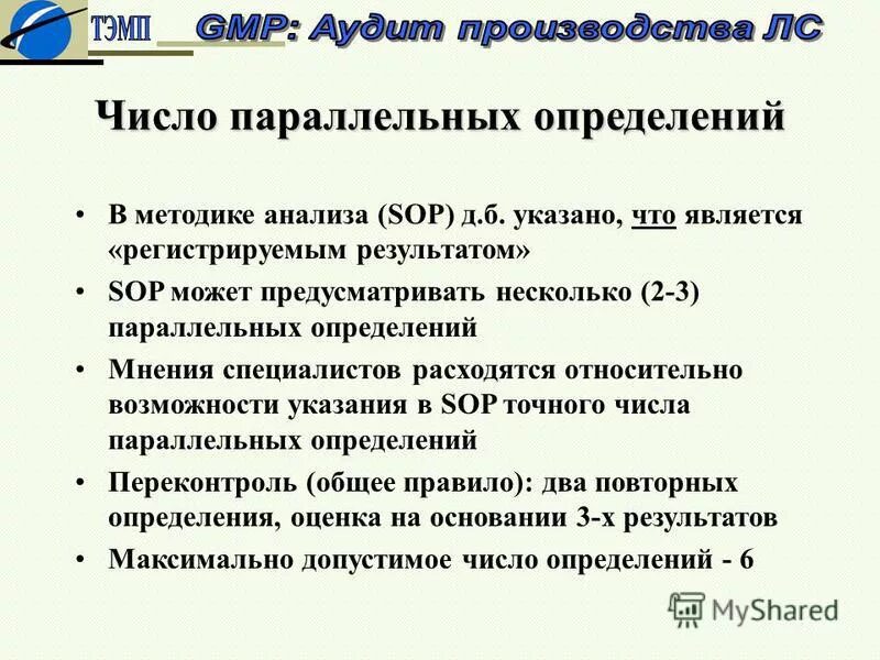 Что такое параллельное определение анализа. Результаты параллельных определений. Случайные погрешности это ошибки. Результаты параллельных определений. Параллельное программирование.