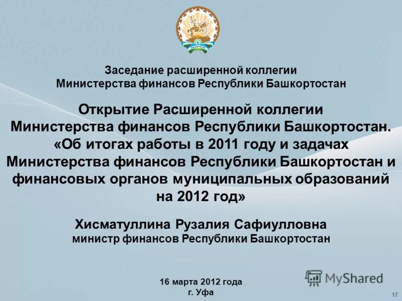 Сайт минфина башкортостан