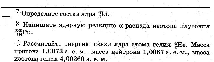 Запишите реакцию а распада. Альфа распад плутония 239 94. Реакция Альфа распада плутония. Реакция бета распада плутония 239 94. Реакция распада плутония 239.