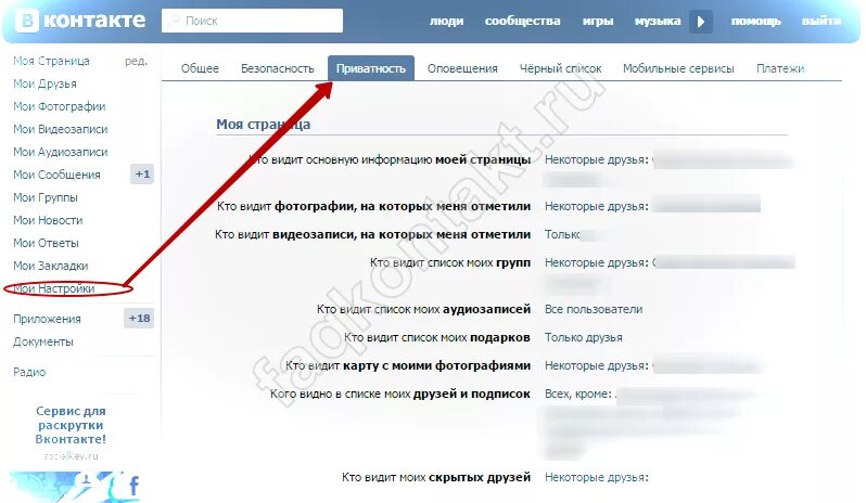 Кто видит основную информацию моей страницы что это значит ВК. Вкладка приватность в ВК. Список моих аудиозаписей ВК. Фото не отображается. Вконтакте как видят мою страницу другие пользователи
