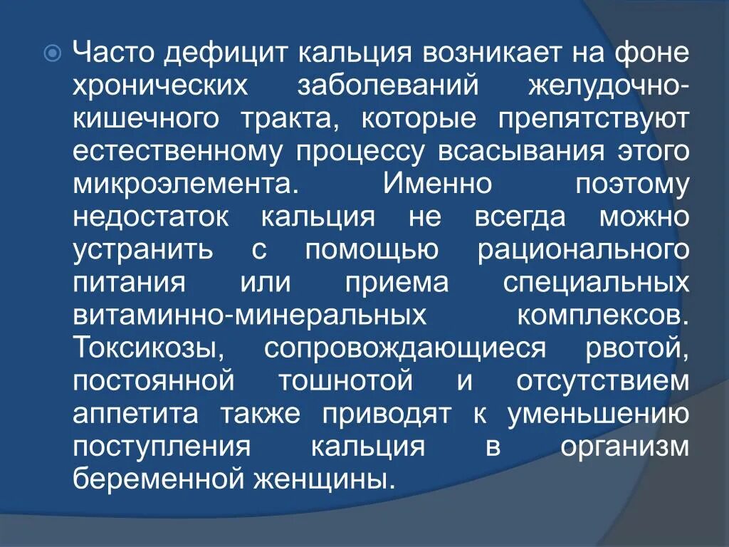 В год к недостаткам. Дефицит кальция. Профилактика дефицита кальция. Недостаток кальция болезни. Профилактика стоматологических заболеваний в антенатальном периоде.