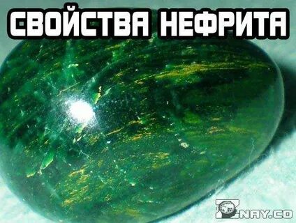 Нефрит по гороскопу