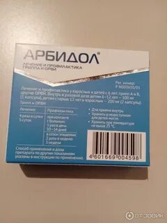 Арбидол ребенку год
