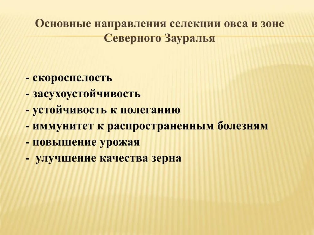 Направления селекции животных. Основные направления селекции. направления современной селекции. основные направления селекции растений. достижения и основные направления селекции.