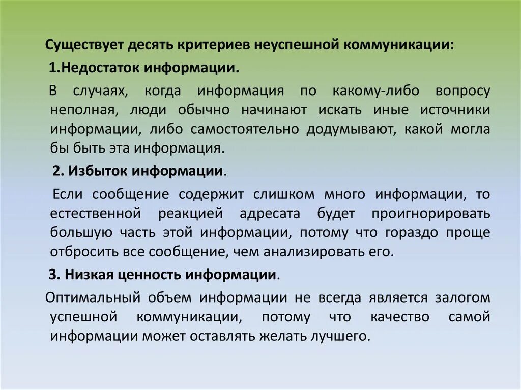 Неуспешная авторизация. Успешная и неуспешная коммуникация. Диалог неуспешной коммуникации. Манера общения успешного и неуспешного лидера. Неуспешная деятельность это.