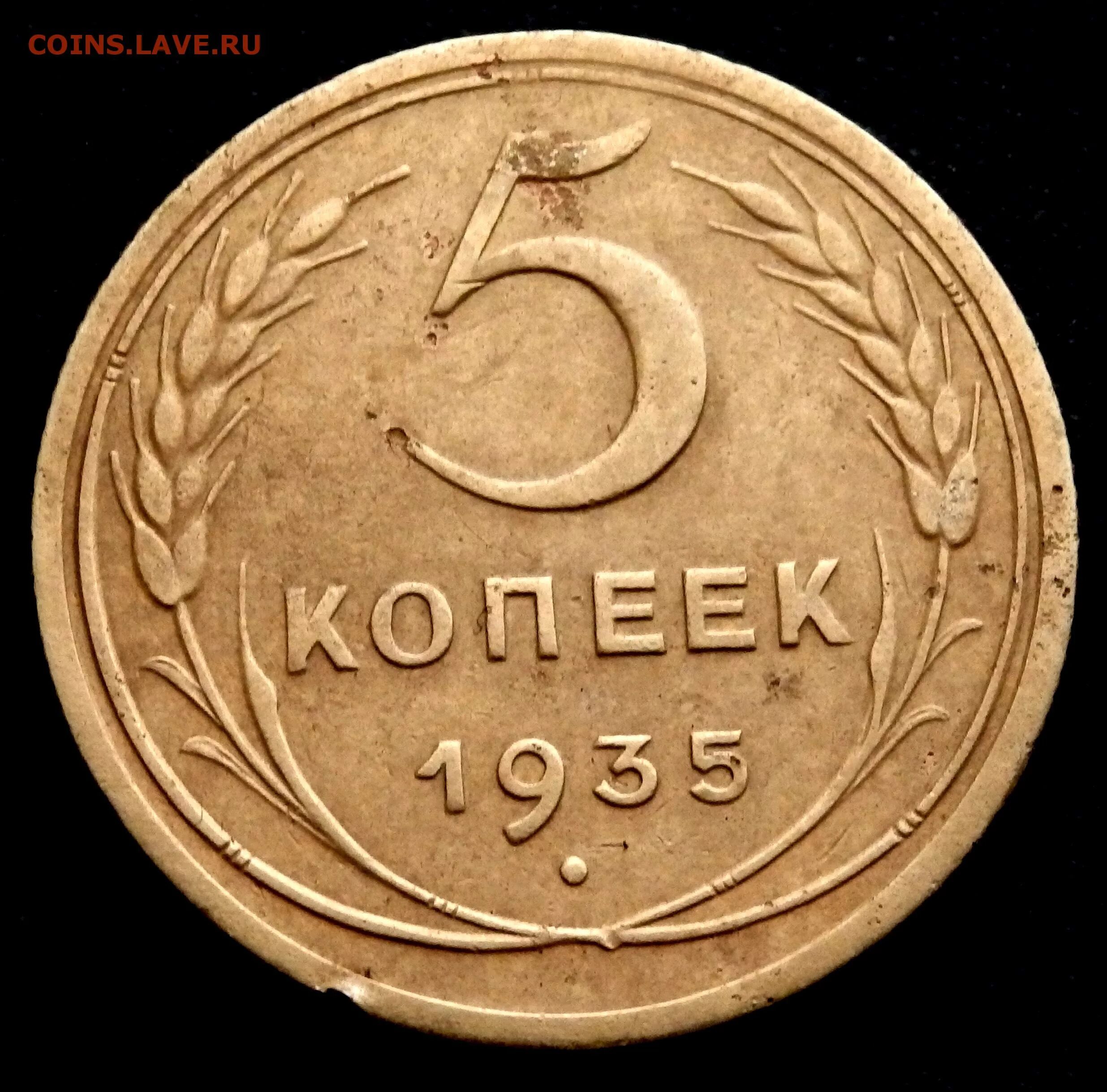 Стоил 3 копейки. 3 Копейки 1941. Монета 1941 года 5 коп. Монета 3 копейки 1941 года СССР. Советские 5 копеек.