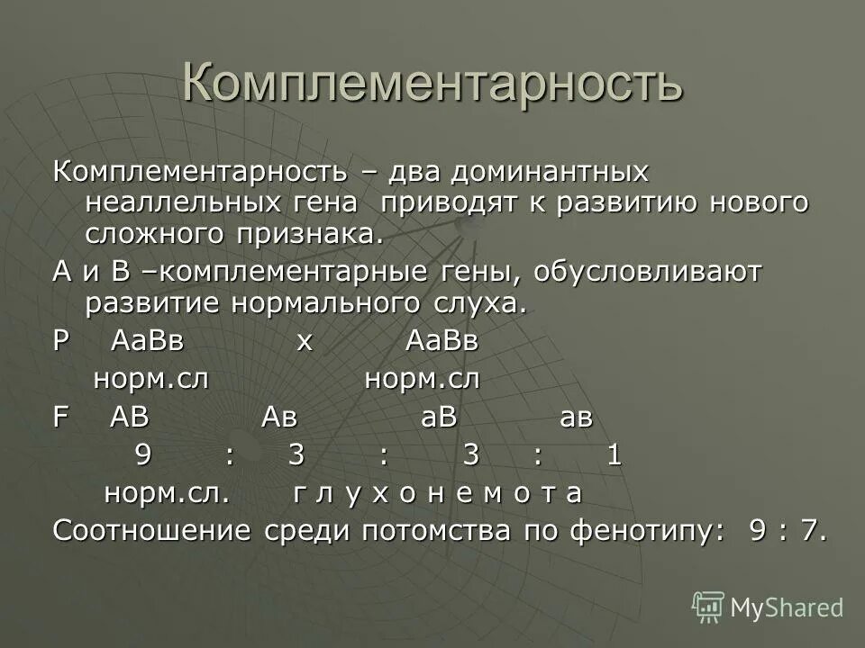 Моногенный тип наследования. Моногенный тип наследования