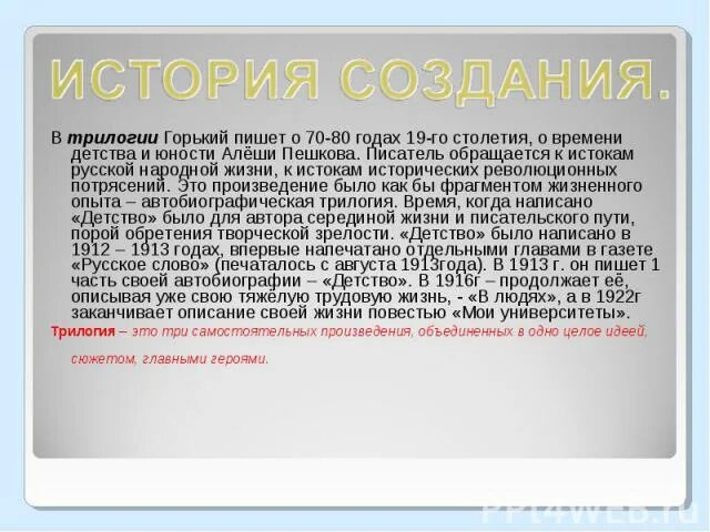 Краткий пересказ м горький детство. Темы сочинений по творчеству Горького. Сочинение на тему детство Горького. Сочинение на тему детство Максима Горького.