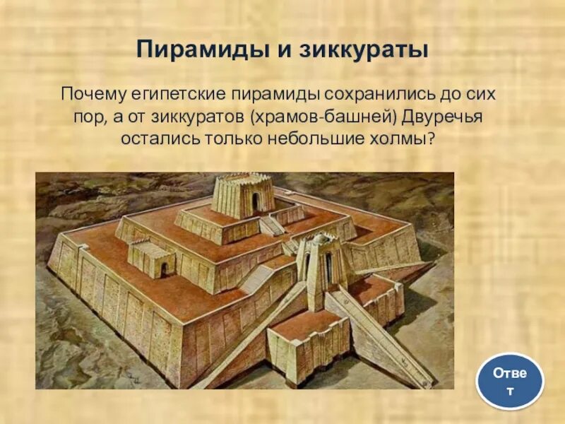 Зиккурат это история 5 класс впр. Храм зиккурат Египет. Зиккурат Двуречье. Месопотамия пирамиды. Что такое зиккурат в древнем Египте.