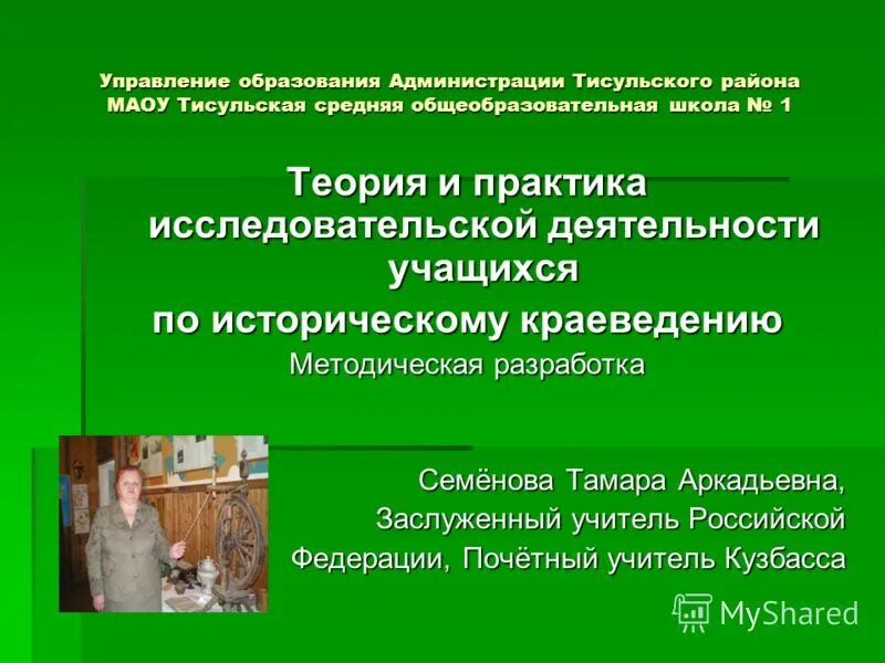 тисульский район коррекционная школа. комсомольская средняя школа тисульского района сайт. тисульская школа номер 1. комсомольская средняя школа тисульского района кемеровской области. тисульская сош.