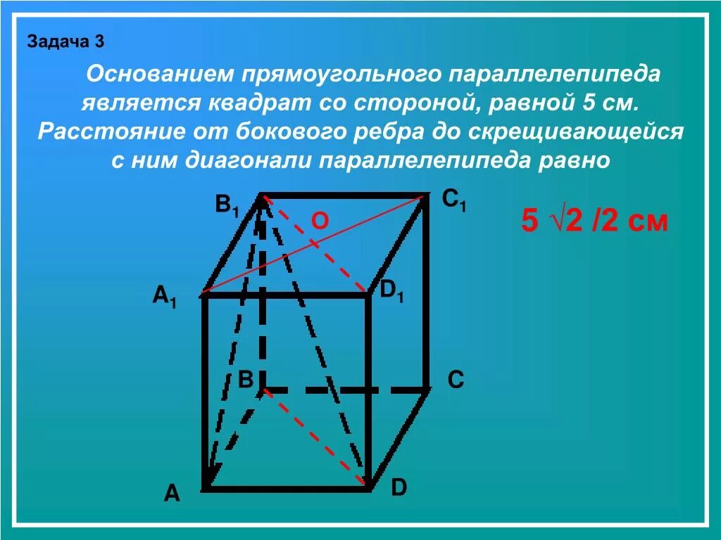 Диагональ параллелепипеда 2 корня из 6. Прямоугольный параллелепипед с основанием квадрат. Основание прямоугольного параллелепипеда. Основанием прямоугольного параллелепипеда является. Диагональ прямоугольного параллелепипеда.