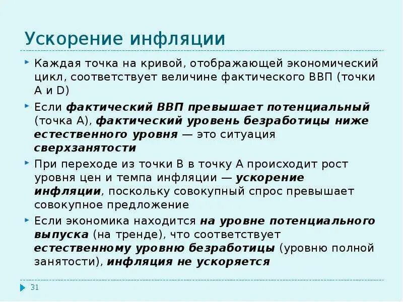 Ускорение темпов инфляции