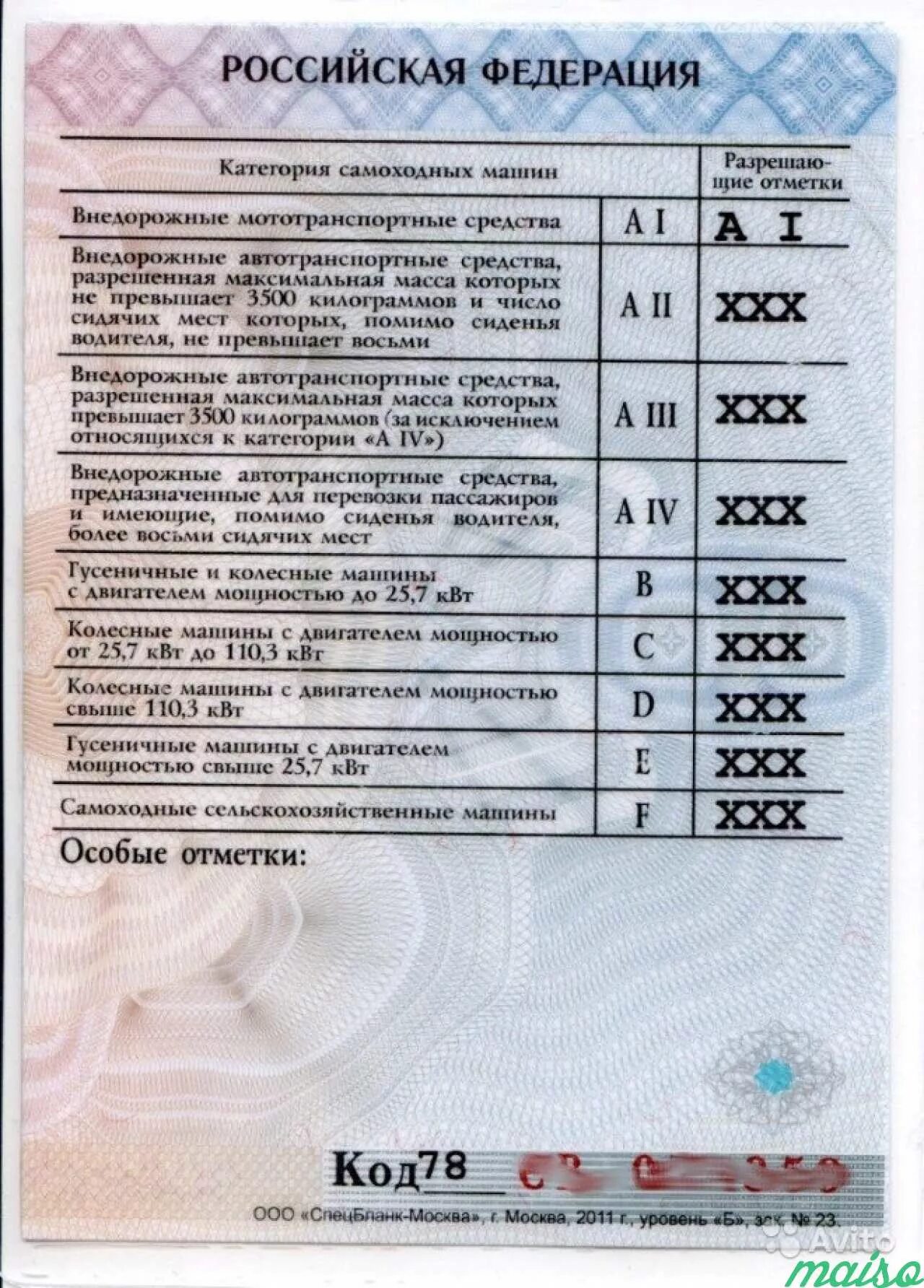 Категория прав на квадроцикл 600 кубов. Категория прав на квадроцикл 2021. Снегоход категория б