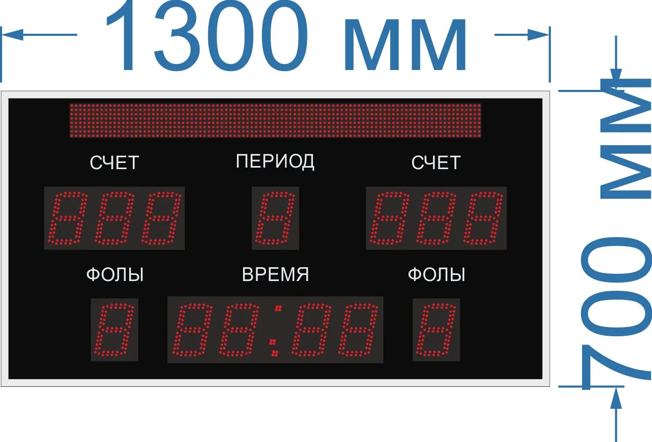 Спортивное табло универсальное. Универсальное спортивное электронное табло. Универсальные табло Бегущая. Механическое табло с цифрами. Ханой табло